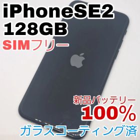iPhone SE2 128GB SIMフリー バッテリー新品100％
