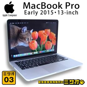 【中古】MacBook Pro (Retina, 13-inch, Early 2015)・Core i5 2.7GHzデュアルコア/メモリ 8GB/SSD 256GB/MacOS BigSur［03］