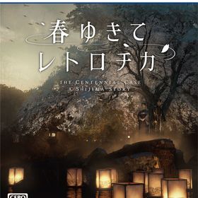 【特典】PS5 春ゆきてレトロチカ