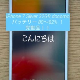 iPhone 7 Silver 32 GB docomo