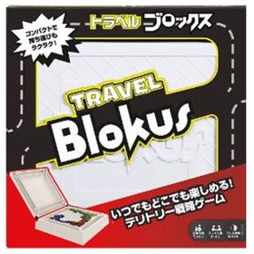 トラベル ブロックス
