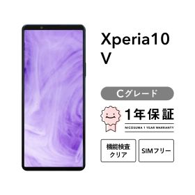 Xperia 10 V SO-52D 128GB ブラック セージグリーン ミストグレー ラベンダー ホワイト SIMフリー （NTTドコモ） Cグレード