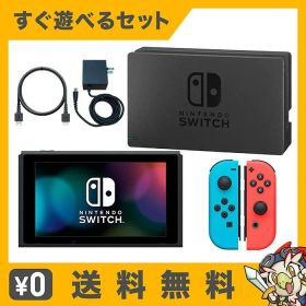 Switch 旧型 本体 ニンテンドースイッチ Joy-Con ランダム すぐ遊べるセット Nintendo 任天堂 ニンテンドー 中古 動作品