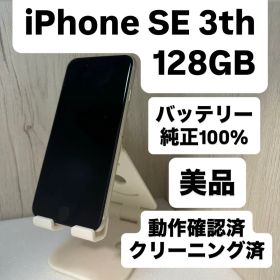 【即日発送】iPhone SE 第3世代 SIMフリー 128GB
