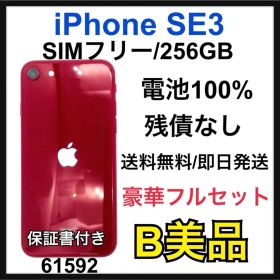 B 100% iPhone SE3 第3世代 256 GB SIMフリー 本体