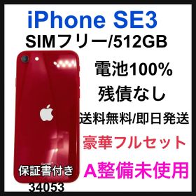 A 100% iPhone SE3 512 GB SIMフリー レッド 本体