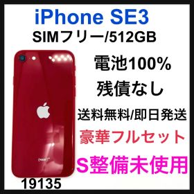 S 100% iPhone SE3 512 GB SIMフリー レッド 本体