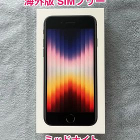 iPhone SE 第3世代 64GB SIMフリー海外版 Midnight