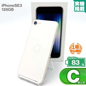 安心の1年保証 iPhoneSE 第3世代 128GB スターライト 本体 中古 スマホ 中古スマホ 中古iPhone iPhoneSE3 se3 中古Cランク バッテリー最大容量83% SIMフリー