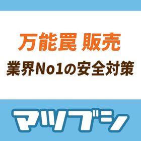 【安全重視・15分以内対応】農園ホッコリーナ 万能罠