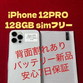 【5155】iPhone 12PROシルバー 128GB simフリー