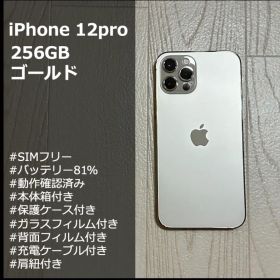 値下げ中 付属品有 iPhone12 Pro 256GB ゴールド SIMフリー