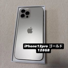 美品 Apple iPhone12Pro ゴールド本体のみ