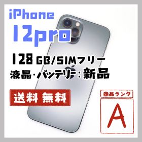 【shop開店セール‼️】iPhone12pro 128GB グラファイト 本体 SIMフリー