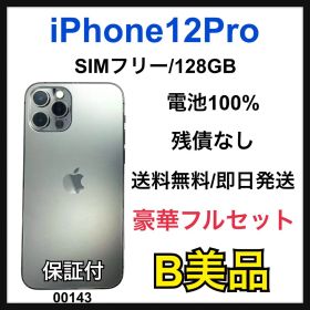 B 100% iPhone 12 Pro 128 GB SIMフリー 本体