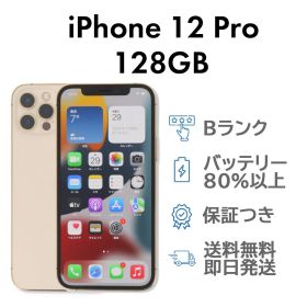 iPhone12Pro 128GB ゴールド Apple A2406 SIMフリー Bランク スマホ 本体 送料無料