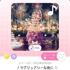 ♪ラグジュアリーな夜に | ポケコロツイン(ポケツイ)のアカウントデータ、RMTの販売・買取一覧