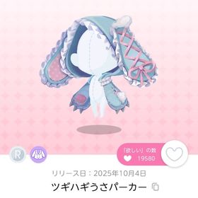 ツギハギうさパーカー | ポケコロツイン(ポケツイ)のアカウントデータ、RMTの販売・買取一覧