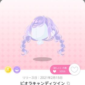 ビオラキャンディツイン | ポケコロツイン(ポケツイ)のアイテム、RMTの販売・買取一覧