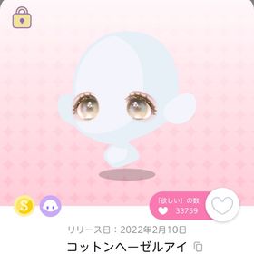 ホーホー森のくつろぎ時間 コットンヘーゼルアイ | ポケコロツイン(ポケツイ)のアイテム、RMTの販売・買取一覧