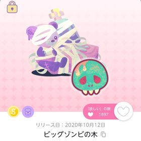 ビッグゾンビの木 | ポケコロツイン(ポケツイ)のアイテム、RMTの販売・買取一覧