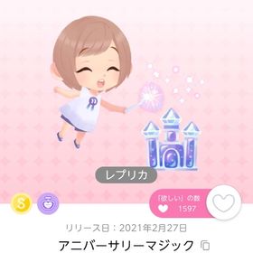 アニバーサリーマジック レプリカ 香水 | ポケコロツイン(ポケツイ)のアイテム、RMTの販売・買取一覧