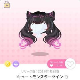 キュートモンスターツイン | ポケコロツイン(ポケツイ)のアイテム、RMTの販売・買取一覧