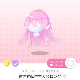 異世界転生主人公ロング | ポケコロツイン(ポケツイ)のアイテム、RMTの販売・買取一覧