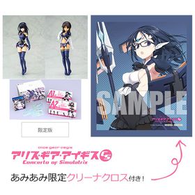 【あみあみ限定特典】PS4 アリス・ギア・アイギスCS ～コンチェルト オブ シミュラトリックス～ 限定版