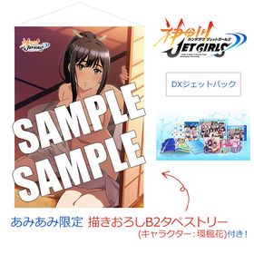 【あみあみ限定特典】PS4 神田川JET GIRLS DXジェットパック
