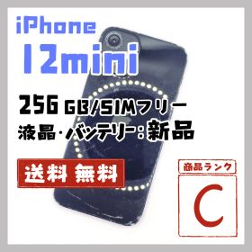 【shop開店セール‼️】iPhone12mini 256GB ブラック 本体 SIMフリー