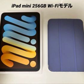 256GB iPad mini (第6世代) 美品