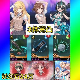 初期 妖幻石24万‼️【とある化学キャラ.武器完凸‼️】 | ラグナド(ラグナドール)のアカウントデータ、RMTの販売・買取一覧