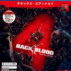 【特典】PS4 バック・フォー・ブラッド デラックス・エディション