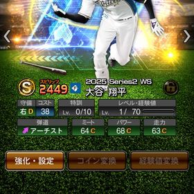 大谷❗️千賀❗️筒香❗️ロドリゲス❗️落合❗️村山❗️オースティン❗️ | プロスピAのアカウントデータ、RMTの販売・買取一覧