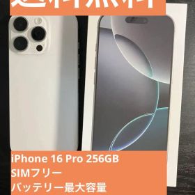 【値下げしました】iPhone 16 Pro