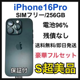 S 96% iPhone 16 Pro SIMフリー 256 GB 本体