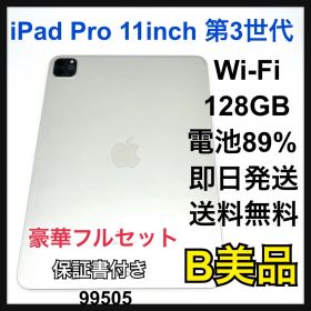 B 89% iPad Pro 第3世代 11インチ 128 GB Wi-Fi