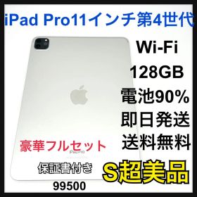 S 90% iPad Pro 第4世代 11インチ 128GB Wi-Fi