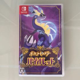 ポケットモンスター バイオレット
