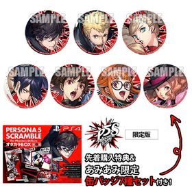 【あみあみ限定特典】【特典】PS4 ペルソナ５ スクランブル ザ ファントム ストライカーズ 限定版