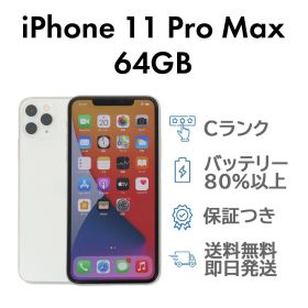 iPhone11ProMax 64GB シルバー Apple A2218 SIMフリー Cランク スマホ 本体 送料無料