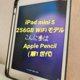 iPad mini 5＋Apple Pencil第1世代