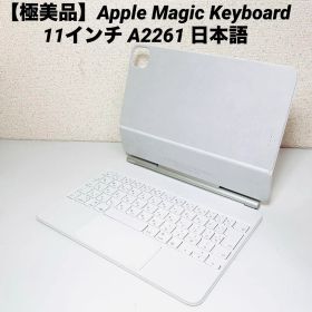 【極美品】Apple Magic Keyboard 11インチ A2261
