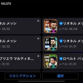 イーフト引退廃課金アカウント