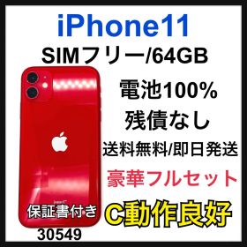 動作良好 100% iPhone 11 64 GB SIMフリー レッド 本体