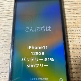 iPhone 11 ブラック 128 GB SIMフリー