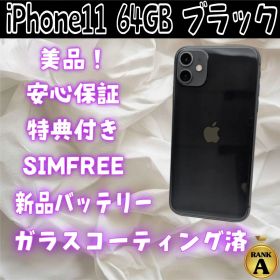 iPhone11 64GB ブラック SIMフリー バッテリー100% 美品