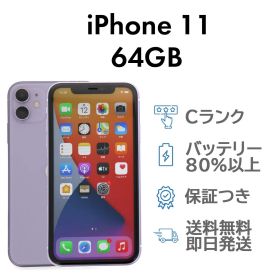 iPhone11 64GB パープル Apple A2221 SIMフリー Cランク スマホ 本体 送料無料