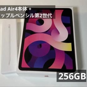 最終お値下げiPad Air4 256GB + Apple Pencil2 純正